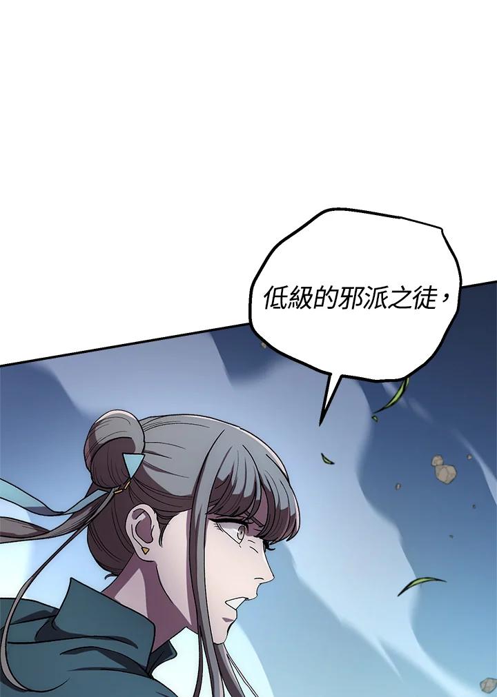 《修罗传说：毒龙》第39话 第107页