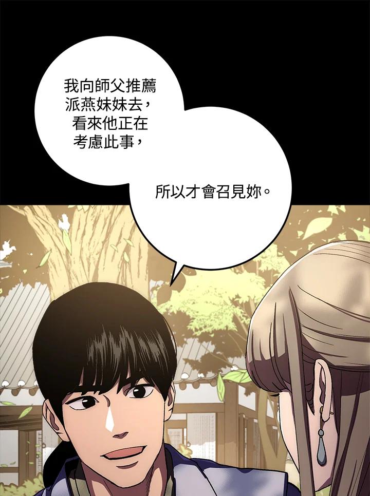 《修罗传说：毒龙》第39话 第27页