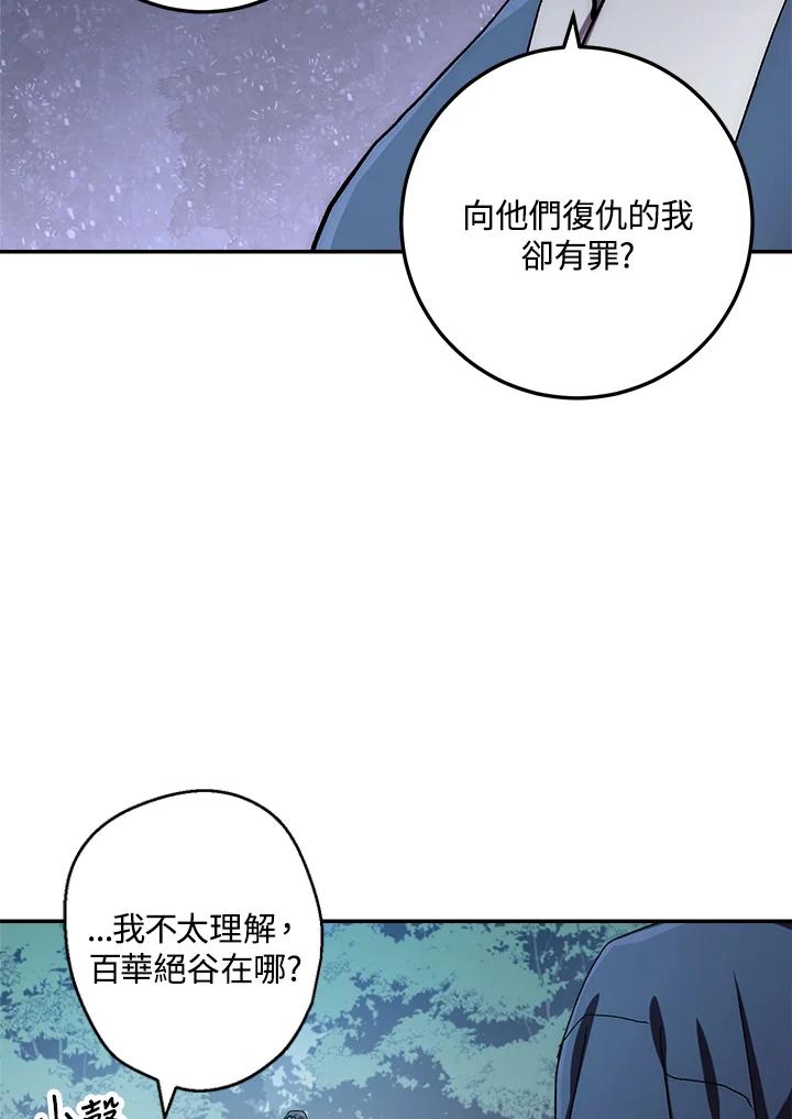 《修罗传说：毒龙》第39话 第74页