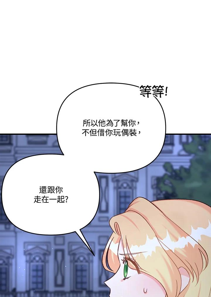《解救好战丈夫的女儿》第40话 第94页