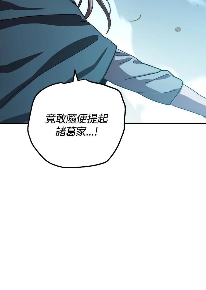《修罗传说：毒龙》第39话 第108页