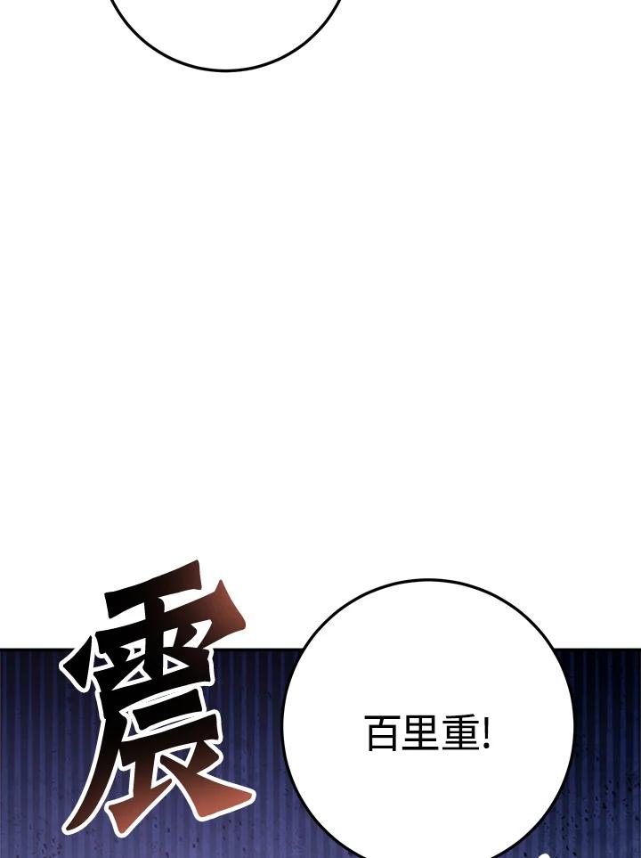 《修罗传说：毒龙》第39话 第87页