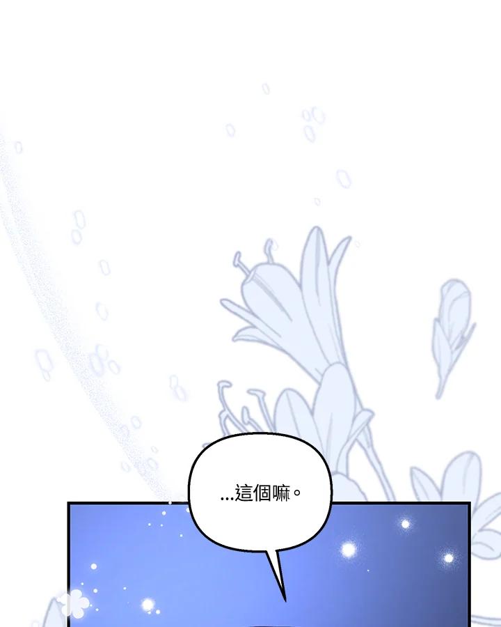 《解救好战丈夫的女儿》第40话 第108页