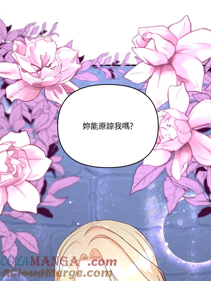 《解救好战丈夫的女儿》第40话 第57页