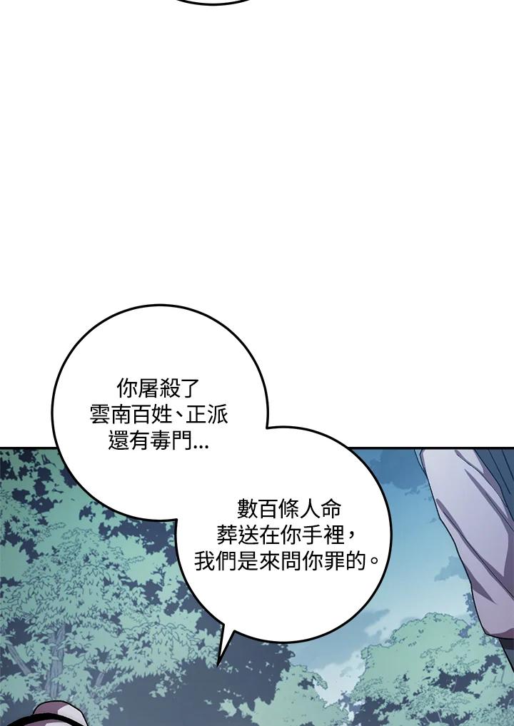 《修罗传说：毒龙》第39话 第68页