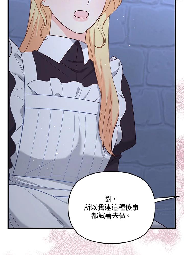 《解救好战丈夫的女儿》第40话 第38页