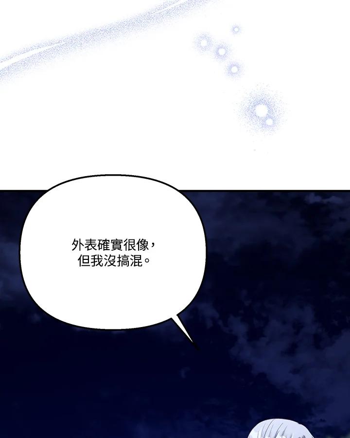 《解救好战丈夫的女儿》第40话 第106页