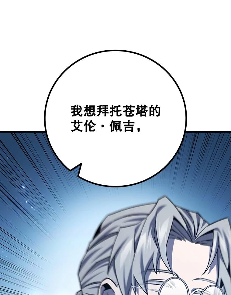 《噬龙魔法师》39.反对 第91页