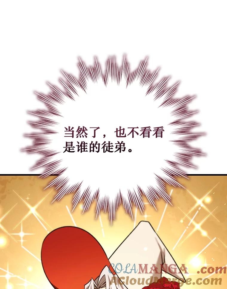 《噬龙魔法师》39.反对 第97页