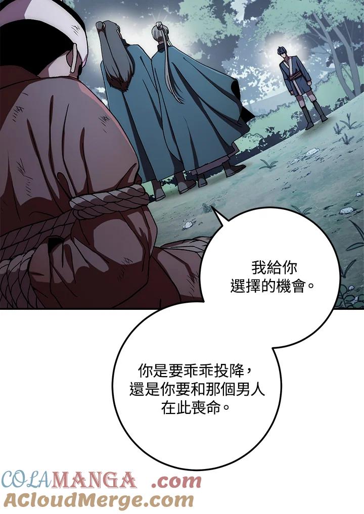《修罗传说：毒龙》第39话 第69页