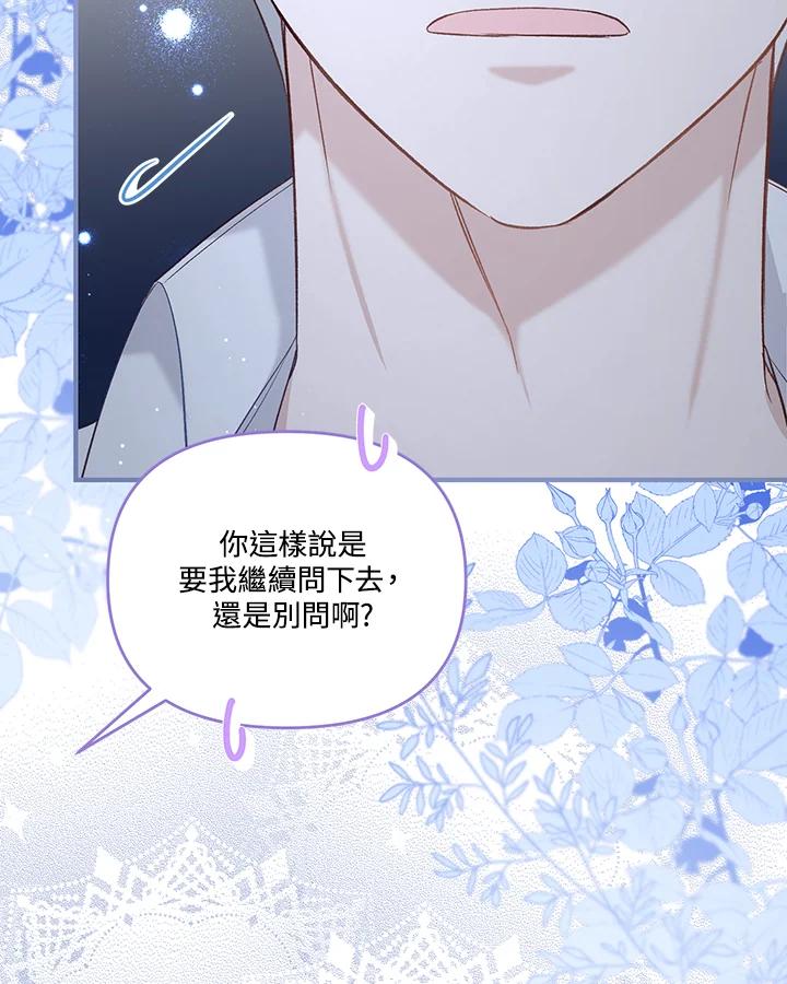 《解救好战丈夫的女儿》第40话 第116页