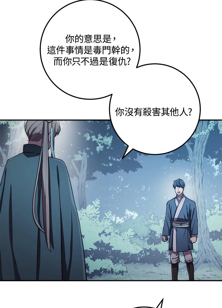 《修罗传说：毒龙》第39话 第76页