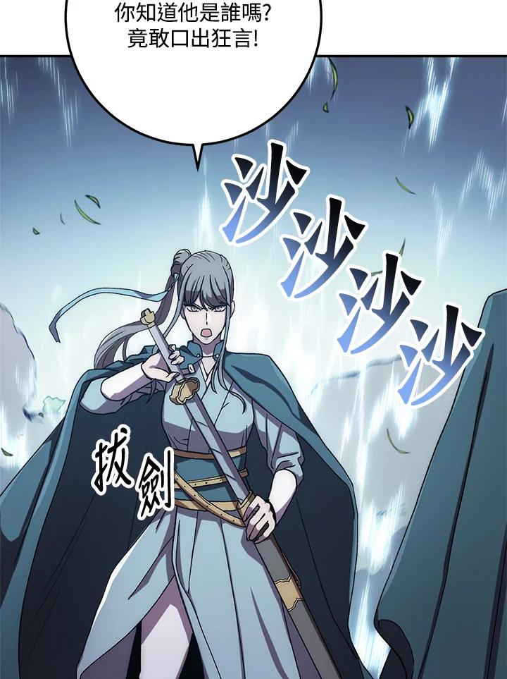 《修罗传说：毒龙》第39话 第91页