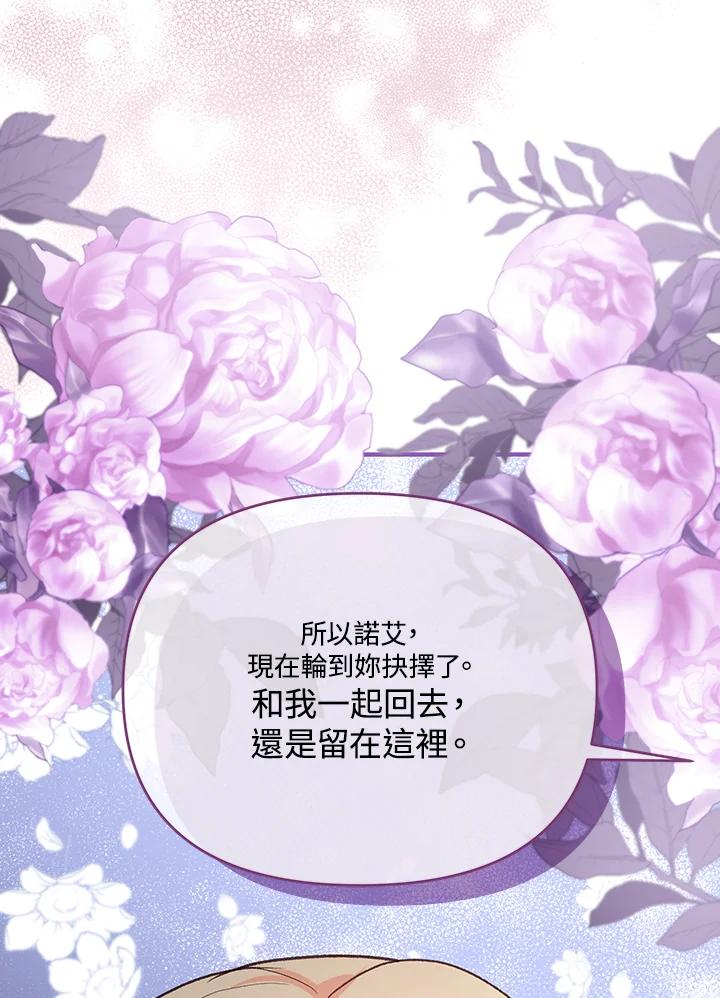 《解救好战丈夫的女儿》第40话 第39页