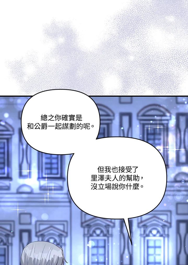 《解救好战丈夫的女儿》第40话 第100页