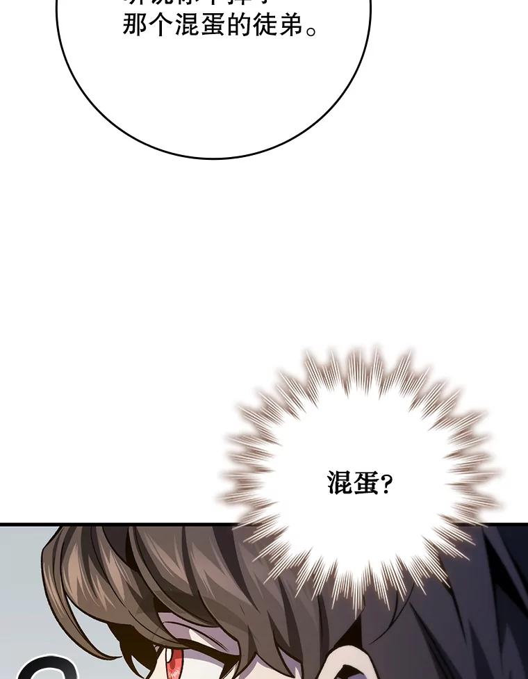 《噬龙魔法师》39.反对 第51页