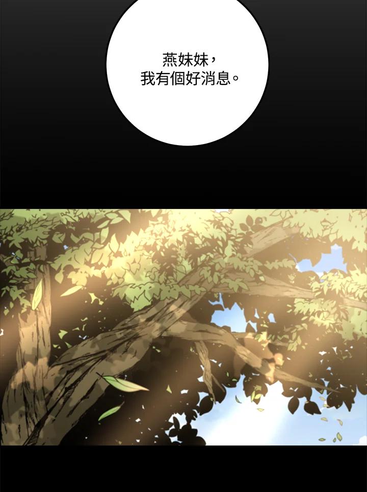 《修罗传说：毒龙》第39话 第24页
