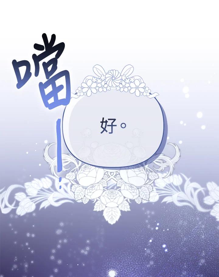 《解救好战丈夫的女儿》第40话 第75页