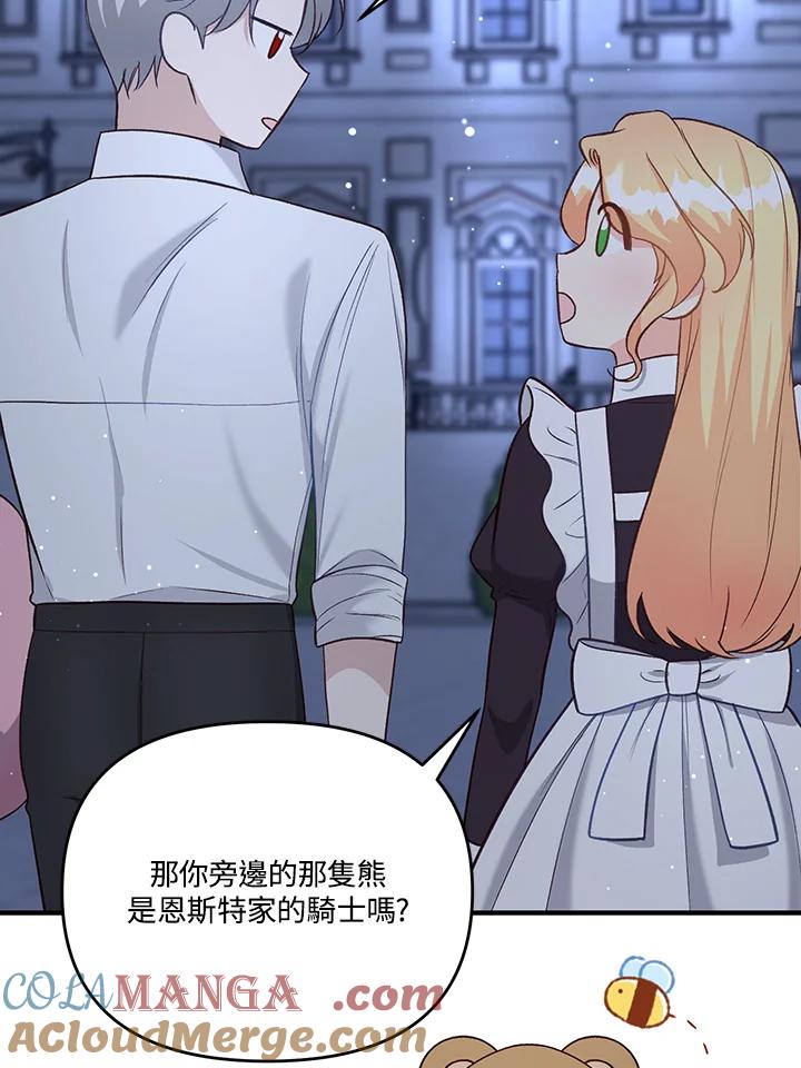 《解救好战丈夫的女儿》第40话 第89页