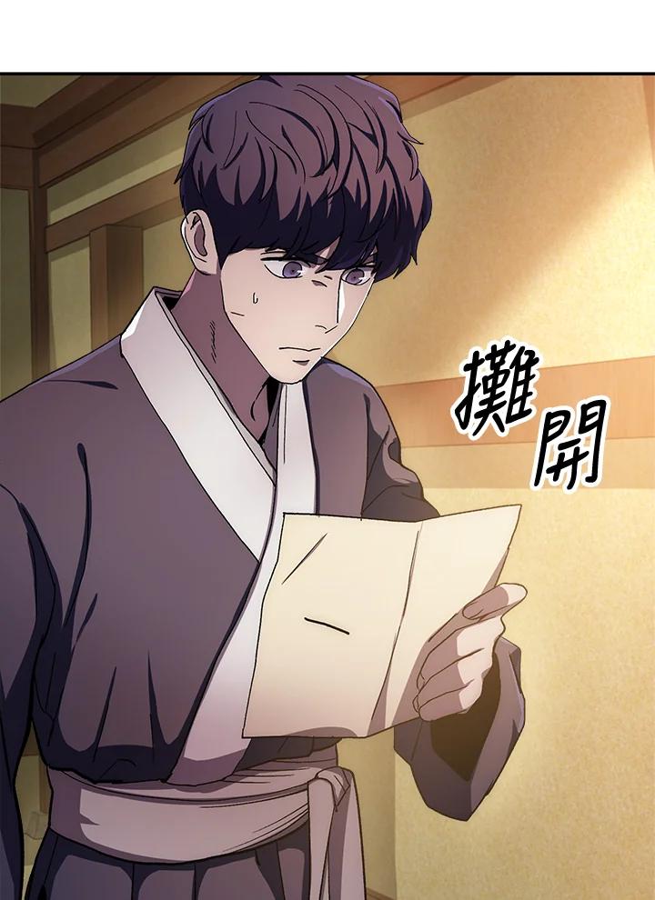 《修罗传说：毒龙》第39话 第12页
