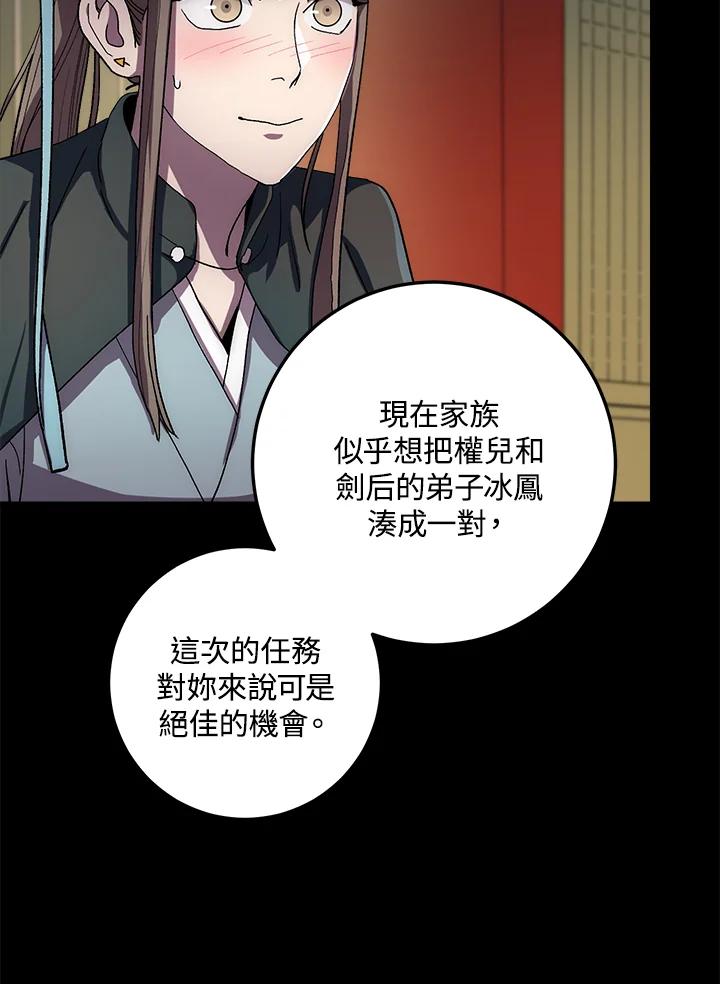 《修罗传说：毒龙》第39话 第48页
