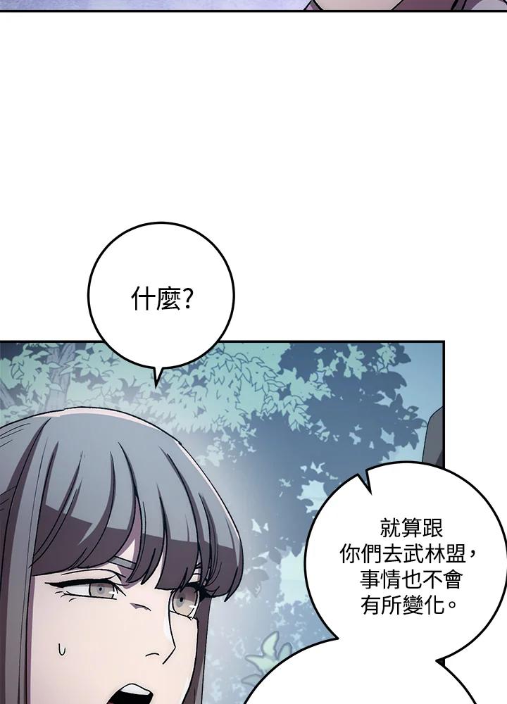 《修罗传说：毒龙》第39话 第84页