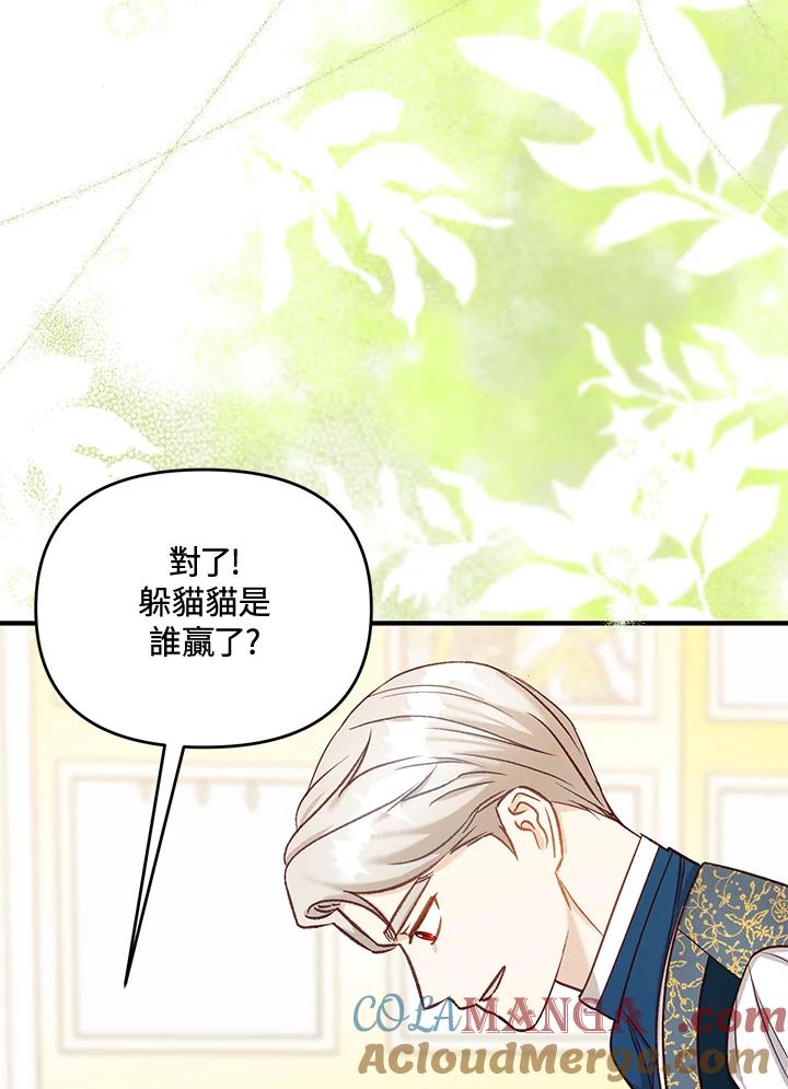 《解救好战丈夫的女儿》第41话 第21页
