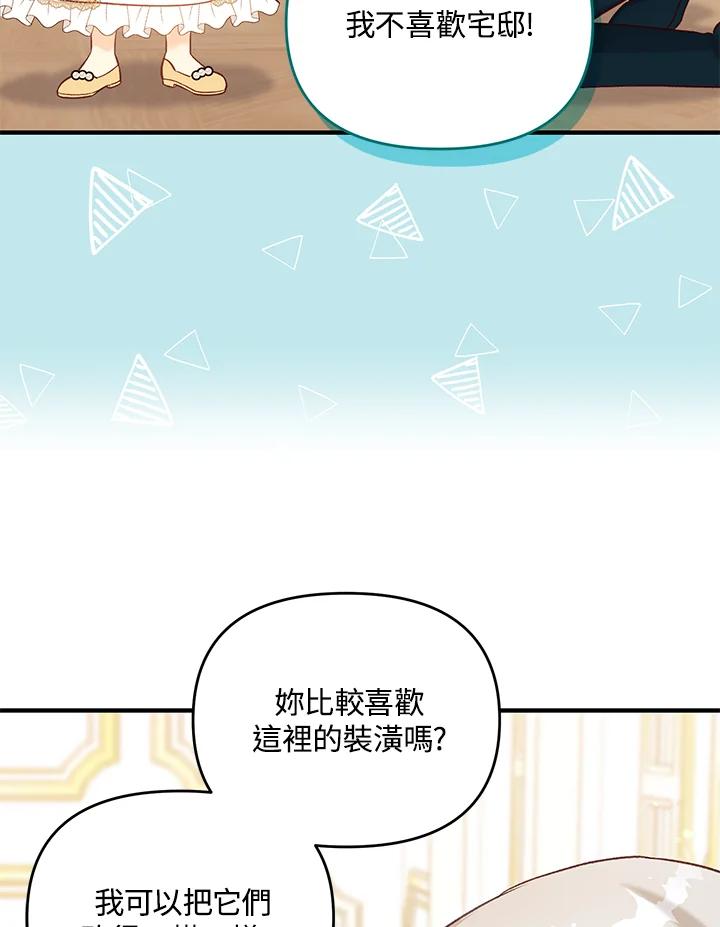 《解救好战丈夫的女儿》第41话 第39页