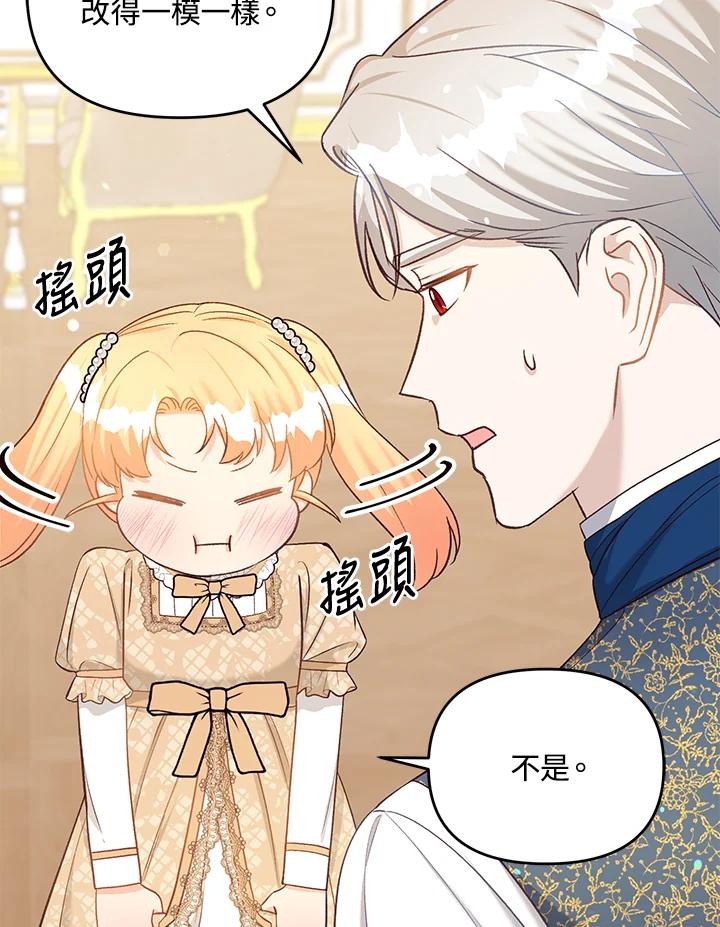 《解救好战丈夫的女儿》第41话 第40页