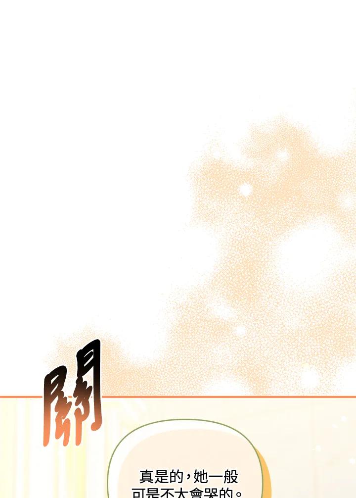 《解救好战丈夫的女儿》第41话 第67页