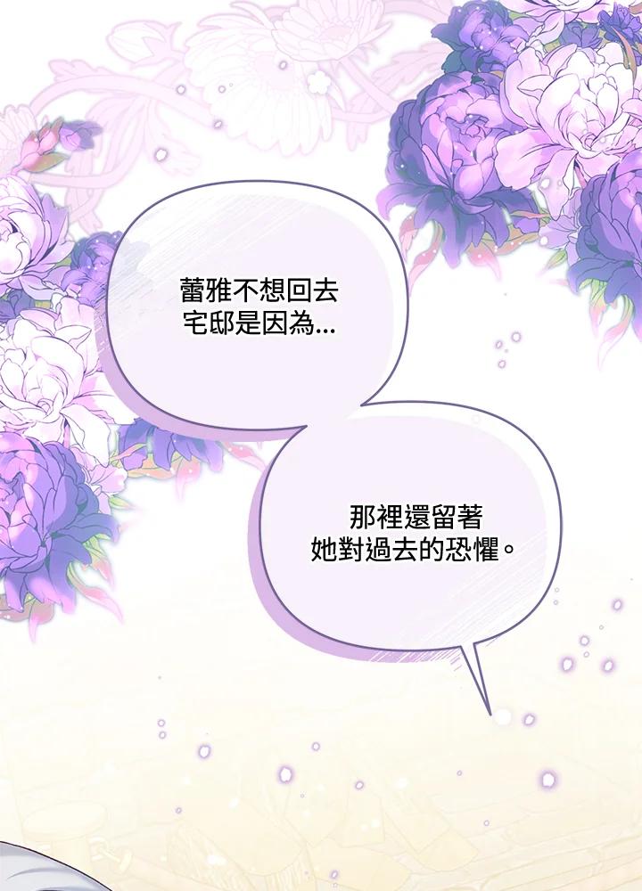 《解救好战丈夫的女儿》第41话 第87页