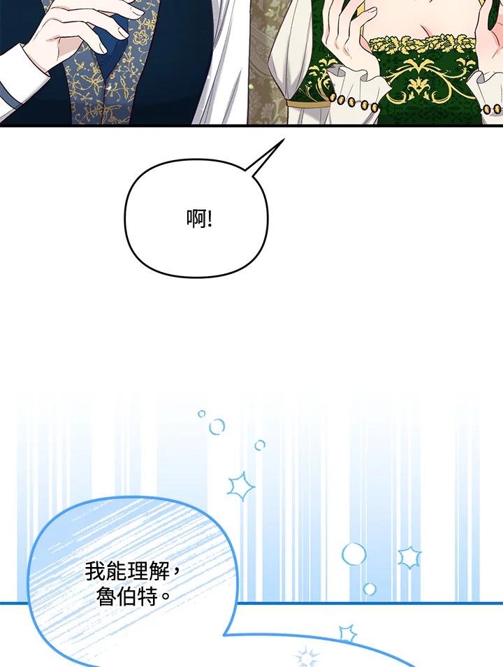 《解救好战丈夫的女儿》第41话 第107页