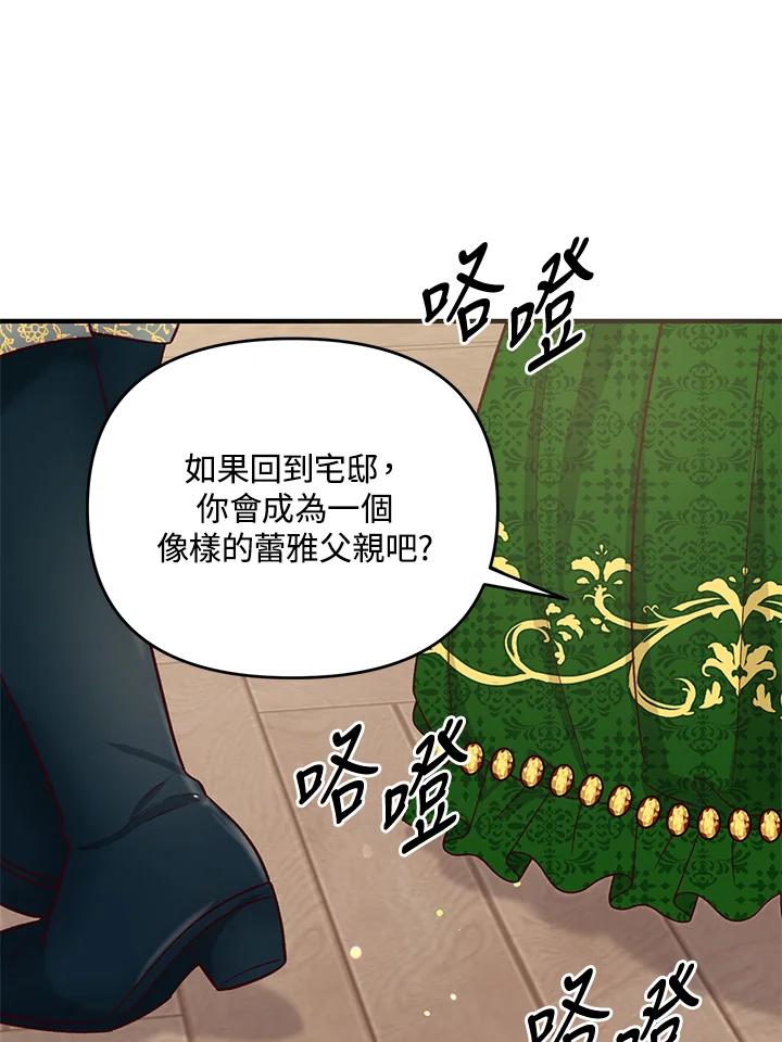 《解救好战丈夫的女儿》第41话 第75页