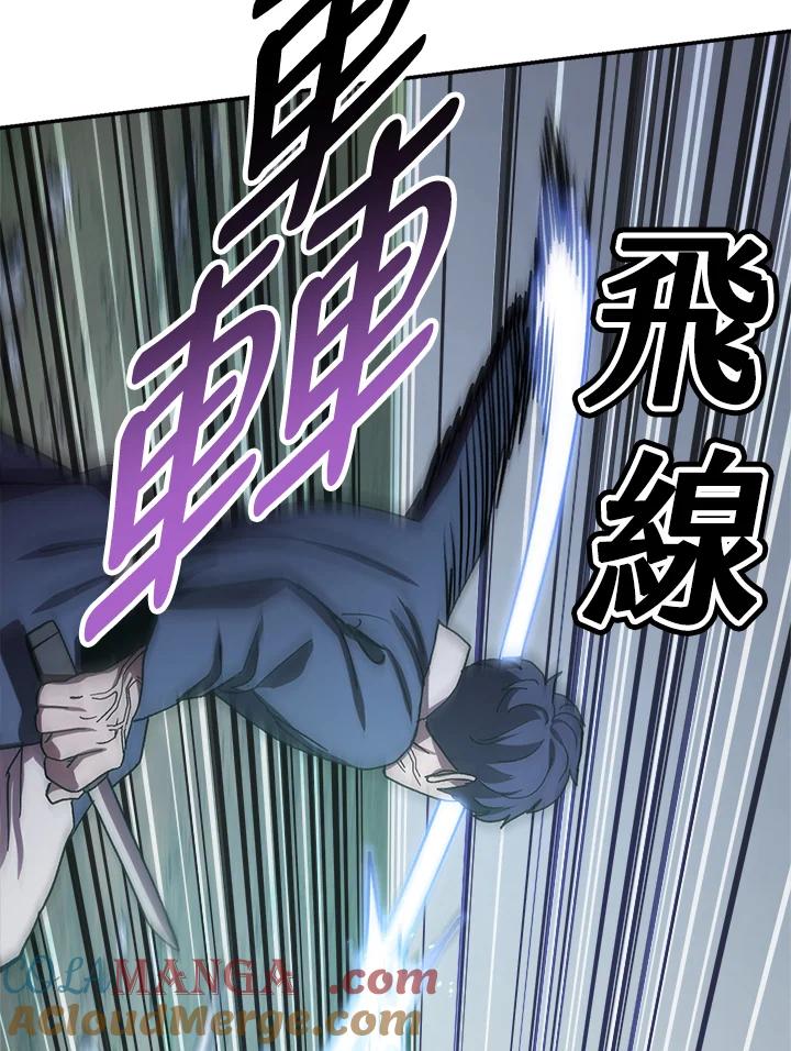 《修罗传说：毒龙》第40话 第81页