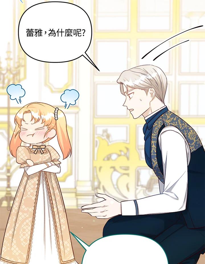 《解救好战丈夫的女儿》第41话 第38页