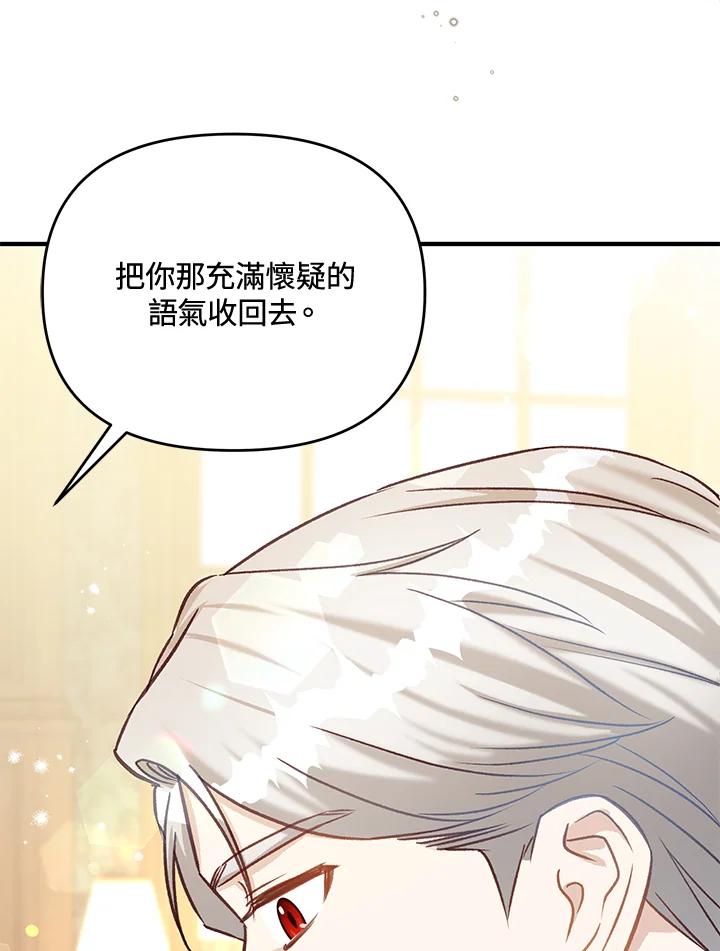 《解救好战丈夫的女儿》第41话 第123页