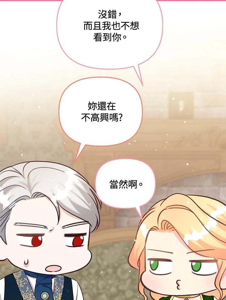 《解救好战丈夫的女儿》第41话 第95页