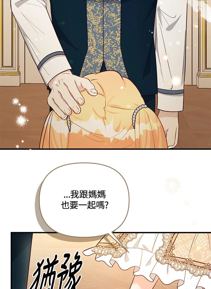 《解救好战丈夫的女儿》第41话 第31页