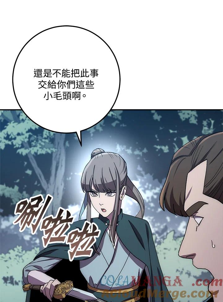《修罗传说：毒龙》第40话 第49页