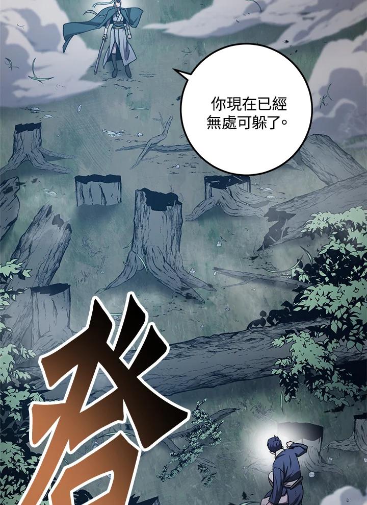 《修罗传说：毒龙》第40话 第128页