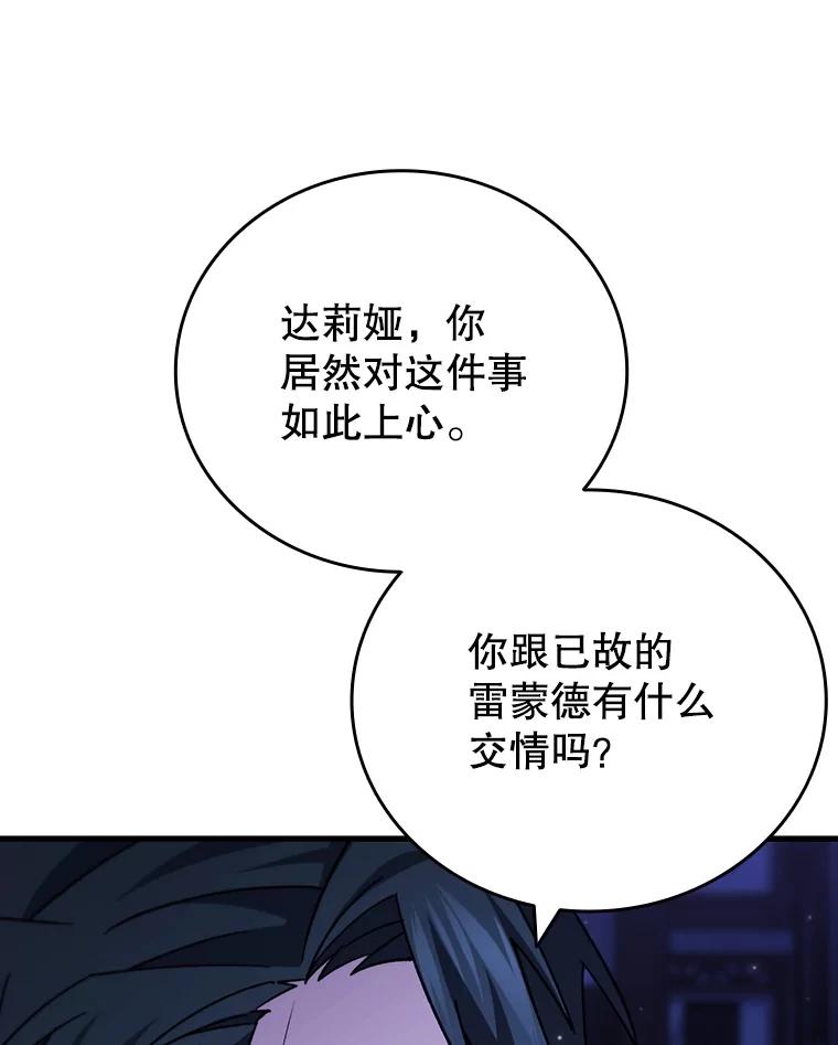 《噬龙魔法师》40.您能负责吗 第110页