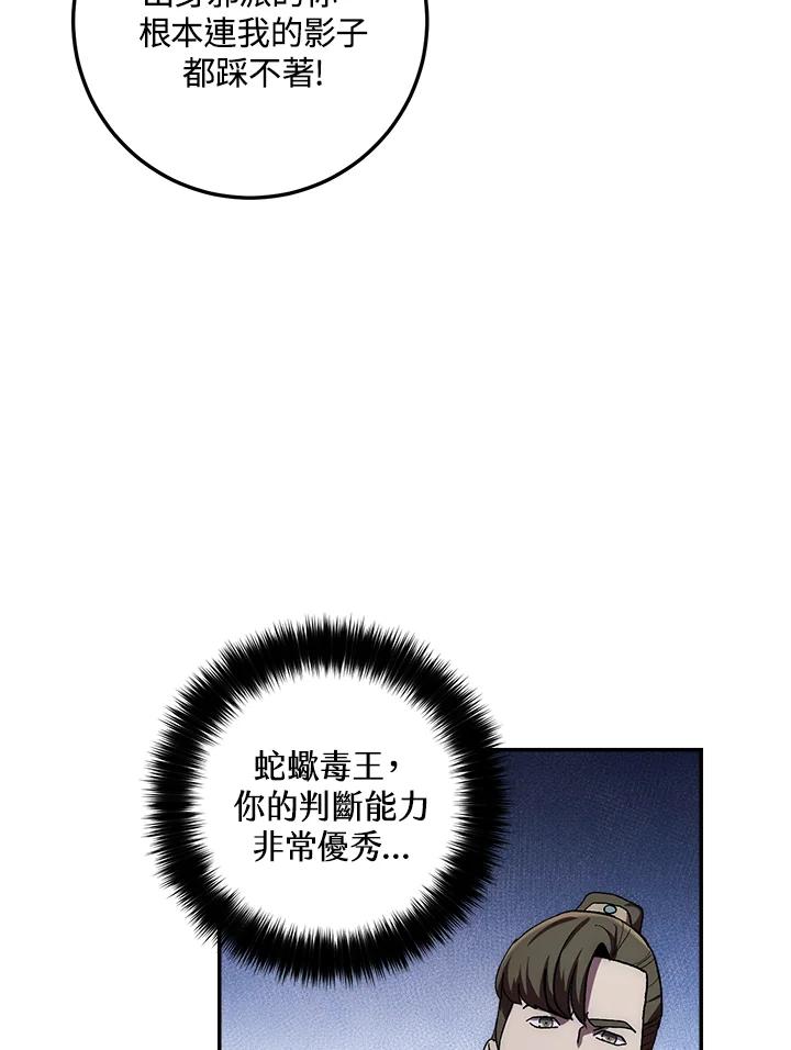 《修罗传说：毒龙》第40话 第98页