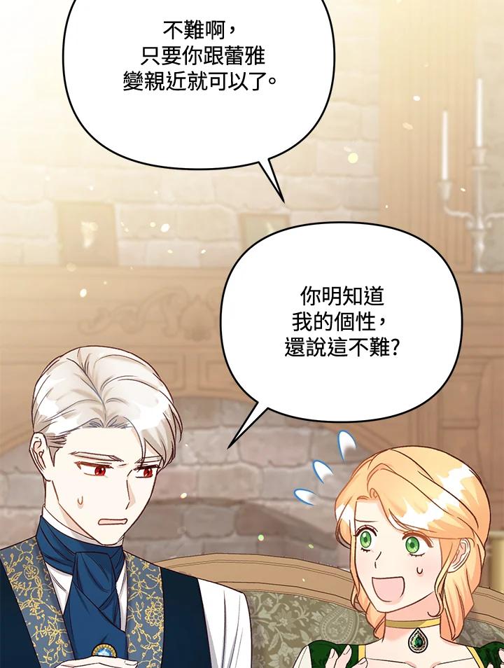 《解救好战丈夫的女儿》第41话 第106页