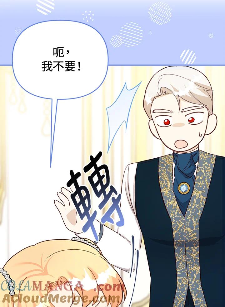 《解救好战丈夫的女儿》第41话 第33页