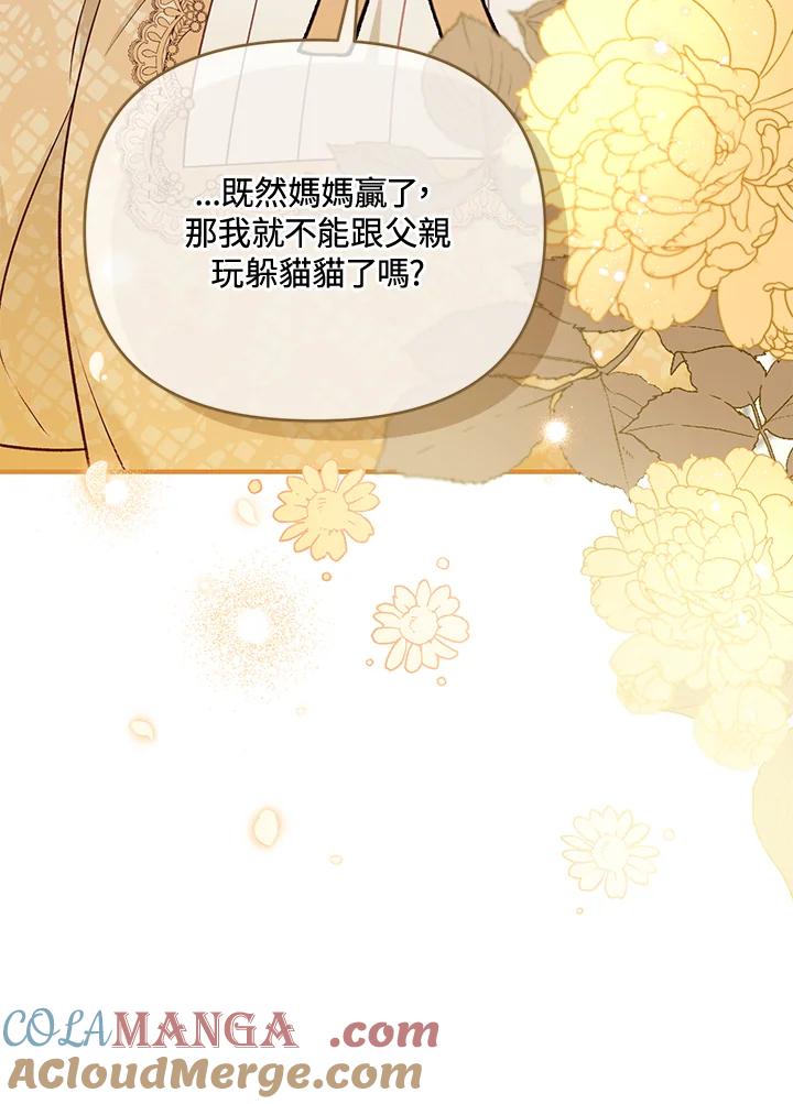 《解救好战丈夫的女儿》第41话 第25页