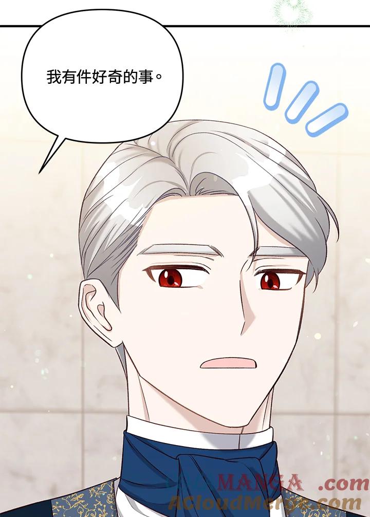 《解救好战丈夫的女儿》第41话 第73页