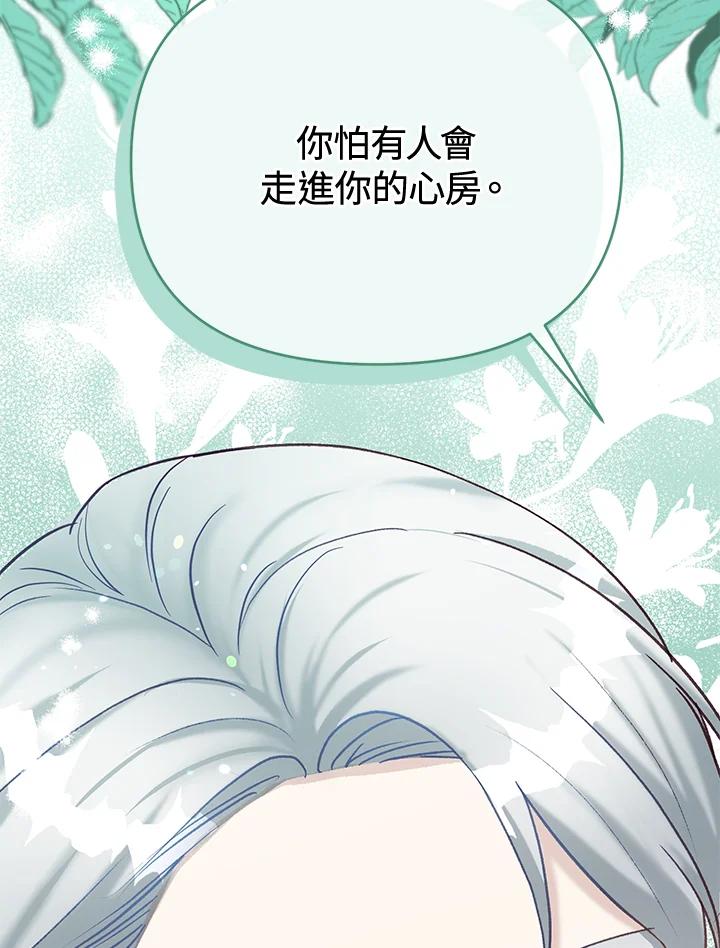 《解救好战丈夫的女儿》第41话 第130页