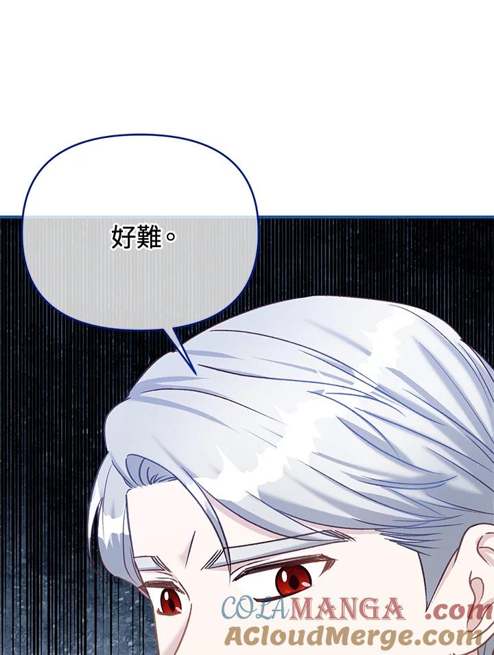 《解救好战丈夫的女儿》第41话 第101页