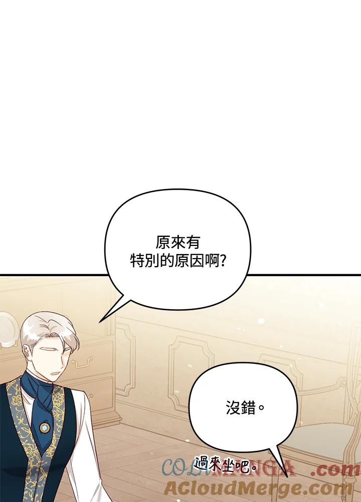 《解救好战丈夫的女儿》第41话 第85页