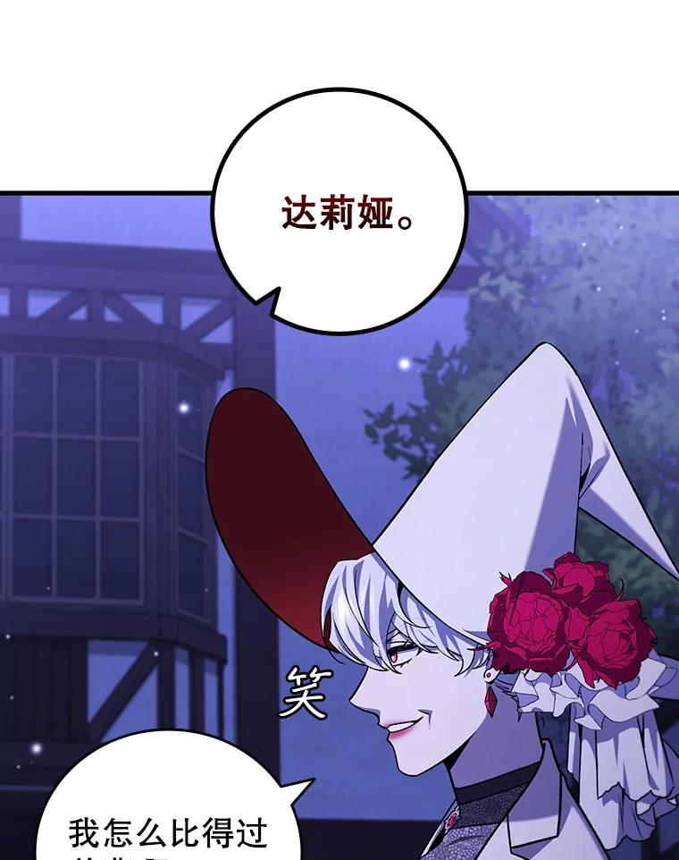《噬龙魔法师》40.您能负责吗 第90页